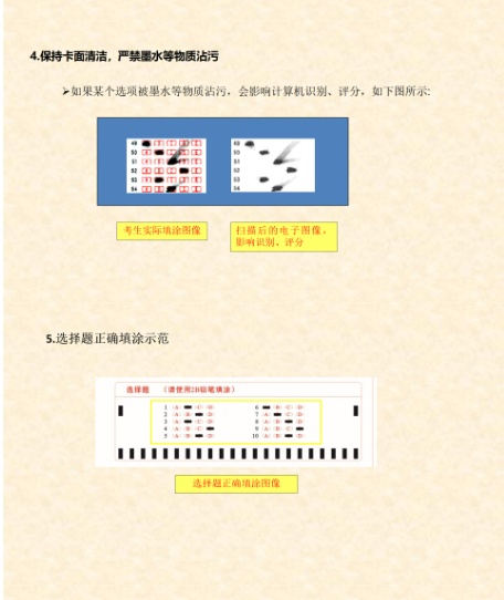 四川省2023年成人高考考生答题须知