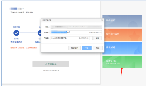 天津市2023年成人高考准考证10月10日起可打印