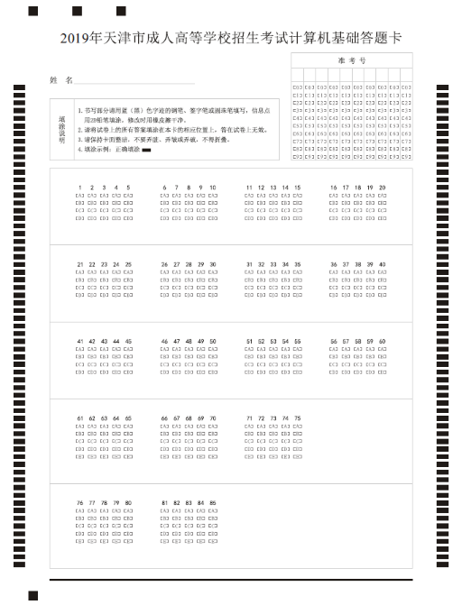 @2023年天津成考生（二）