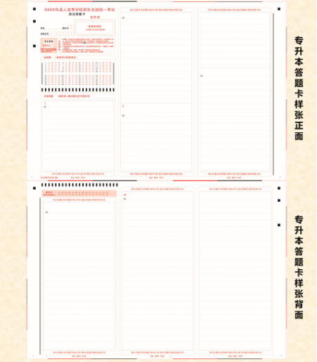 四川省2023年成人高考考生答题须知