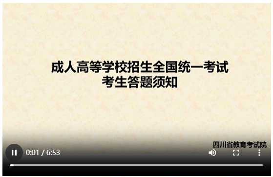 四川省2023年成人高考考生答题须知