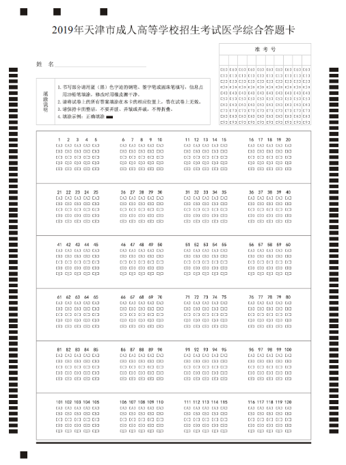 @2023年天津成考生（二）