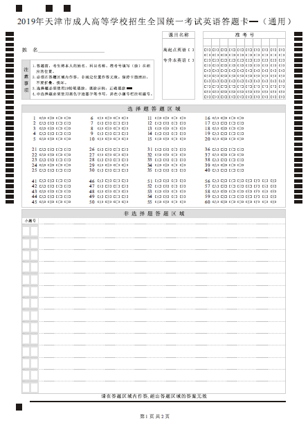 @2023年天津成考生（二）