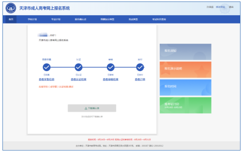 天津市2023年成人高考准考证10月10日起可打印