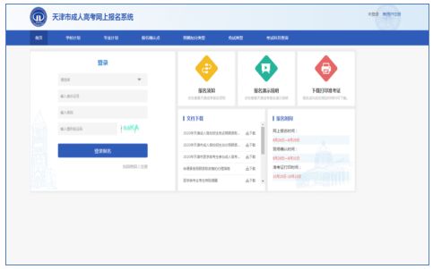 天津市2023年成人高考准考证10月10日起可打印