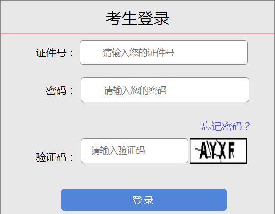 2023年山西成考成绩查询时间：11月21日起