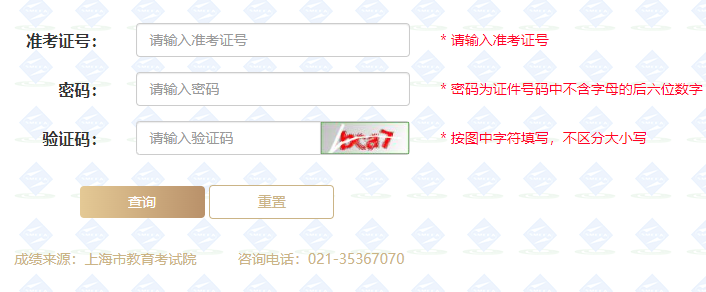 2024年上海市成考成绩查询时间为：11月18日14：00起