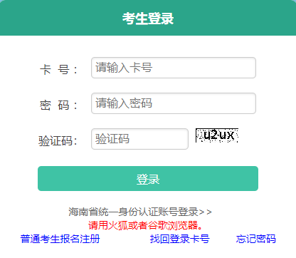 2023年海南成人高考成绩查询时间：11月23日起（参考2022年）