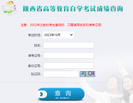 2023年10月陕西省自考成绩查询时间为：11月24日起