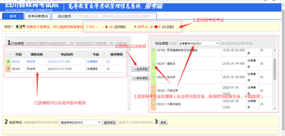 2024年四川省自考注册报考流程是怎样的？内附详细流程