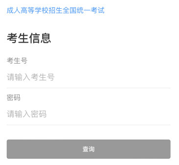 2023年广东省成人高考录取查询时间：12月中上旬