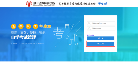 2024年四川省自考注册报考流程是怎样的？内附详细流程