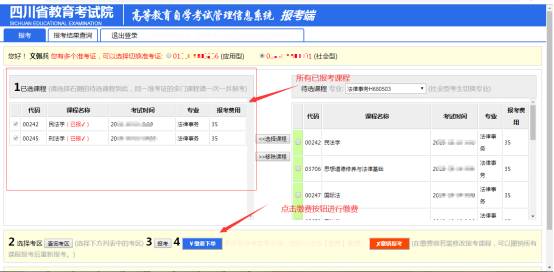 2024年四川省自考注册报考流程是怎样的？内附详细流程