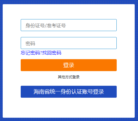 2024年4月海南省三沙市自考报名入口