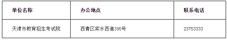 2023年下半年天津市188金宝搏beat官网登录
自学考试课程免考及省际转考申请通知