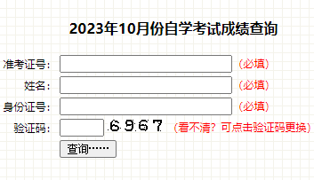 2023年10月吉林自考成绩查询时间：12月4日开始