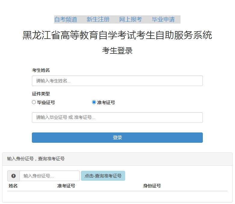 黑龙江省2024年10月自考报名时间：8月20日至9月11日