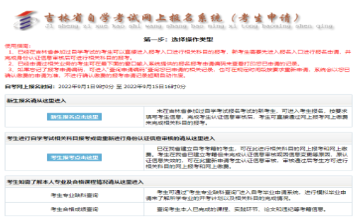 2023年4月吉林省自考报名官网