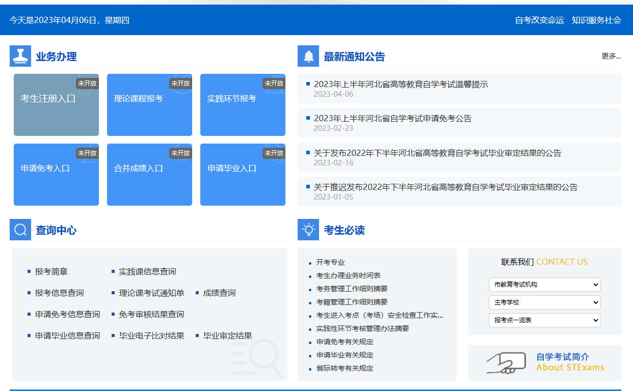 2023年4月河北省自考准考证打印时间：4月7日起