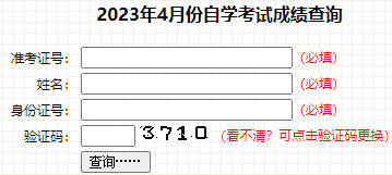 2023年4月吉林省自考成绩查询时间：5月23日起