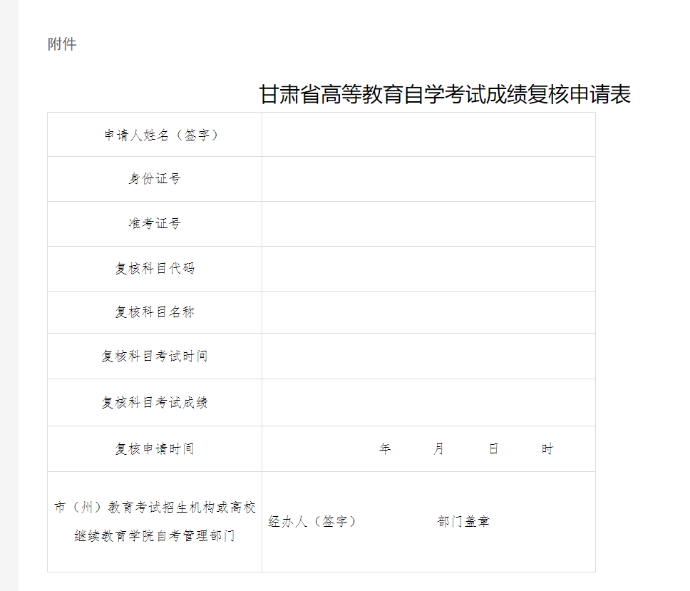 甘肃省2023年4月188金宝搏beat官网登录
自学考试成绩查询的公告