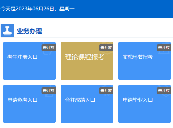 2023年10月河北省自考报名入口