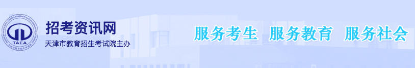 2023年天津市成人高考报考官网网址