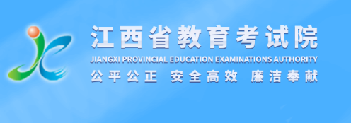 2023年江西省成人高考报名官网