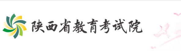 2023年陕西省成考报名官网