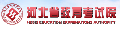 2023年河北衡水市成考报名时间：8月23日9:00-8月30日16:00