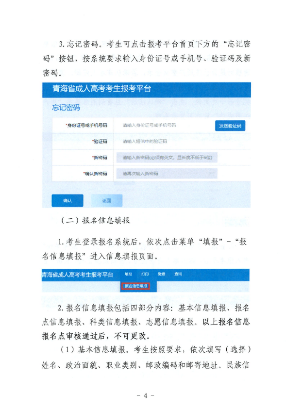 青海省成人高考考生报考平台操作指南