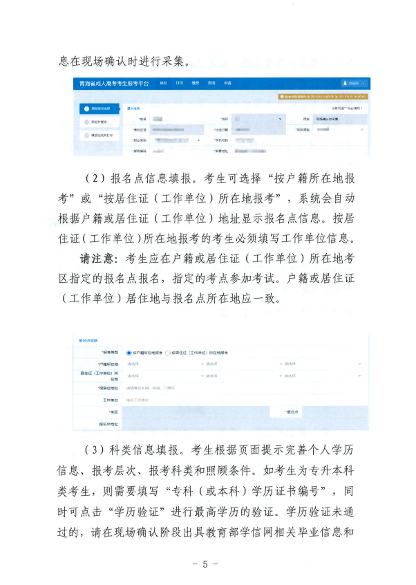 青海省成人高考考生报考平台操作指南
