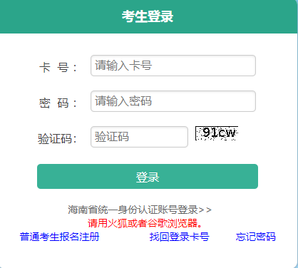 2023年海南成人高考报名时间：9月1日8:00至9月9日17:30