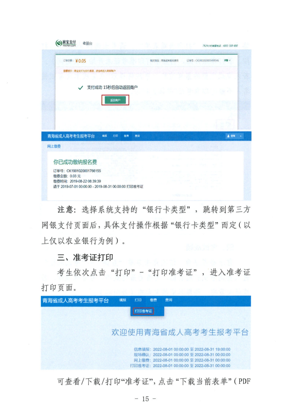 青海省成人高考考生报考平台操作指南