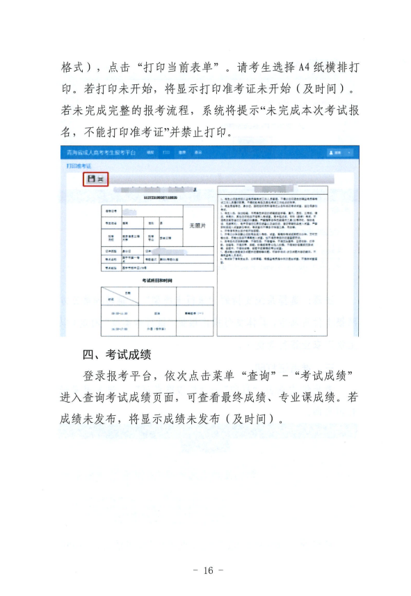 青海省成人高考考生报考平台操作指南