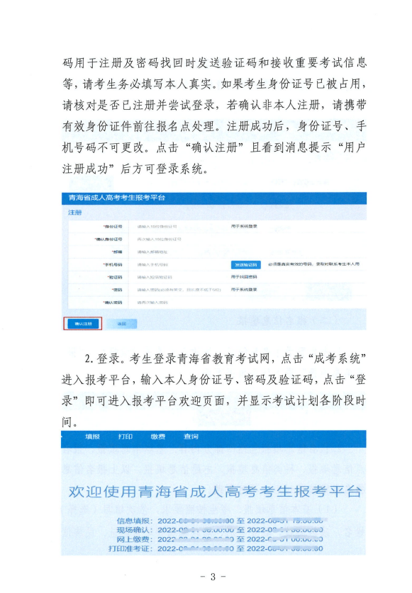 青海省成人高考考生报考平台操作指南
