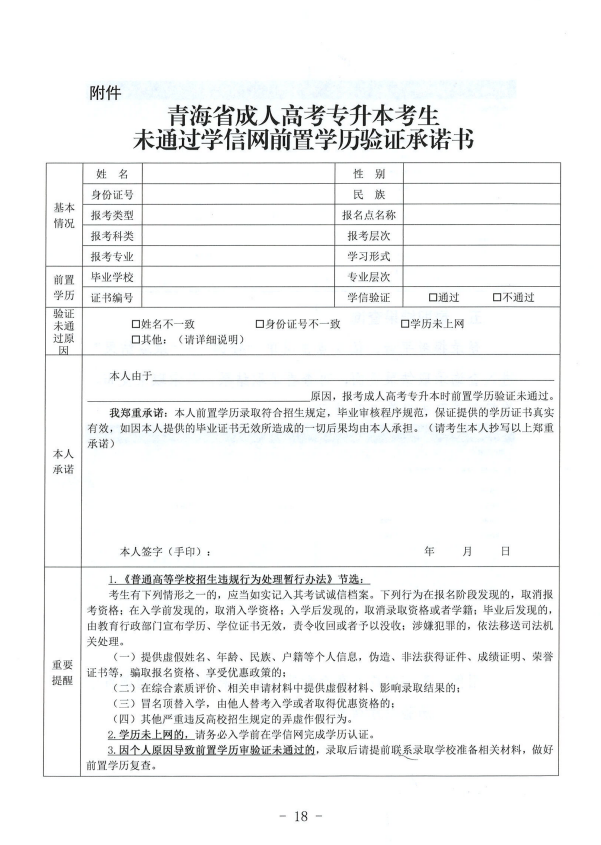 青海省成人高考考生报考平台操作指南