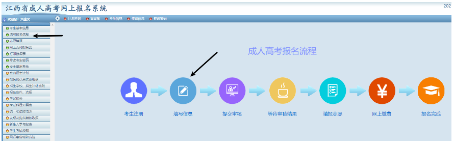 江西省2023年成人高考网上报名流程演示