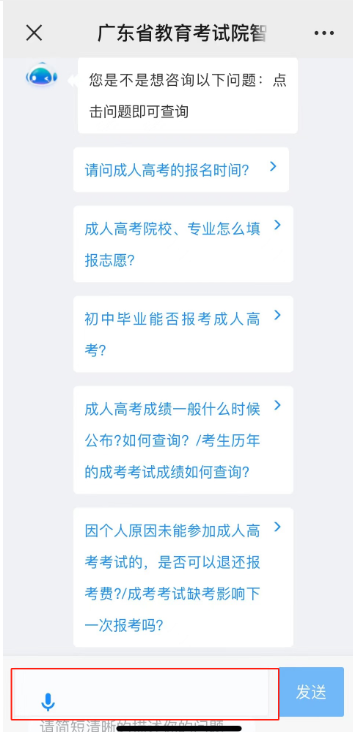 广东省成考报名智能咨询服务上线！