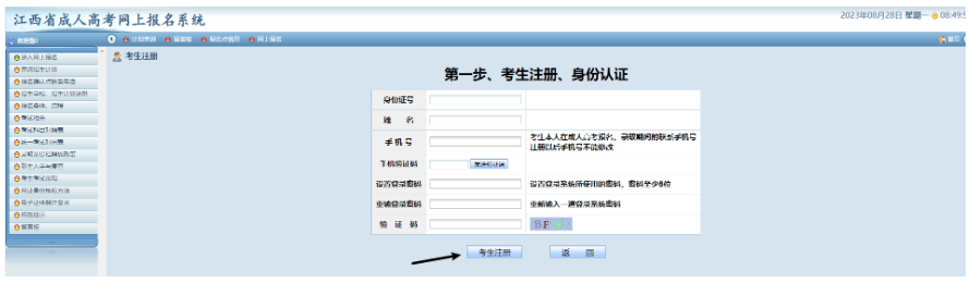 江西省2023年成人高考网上报名流程演示