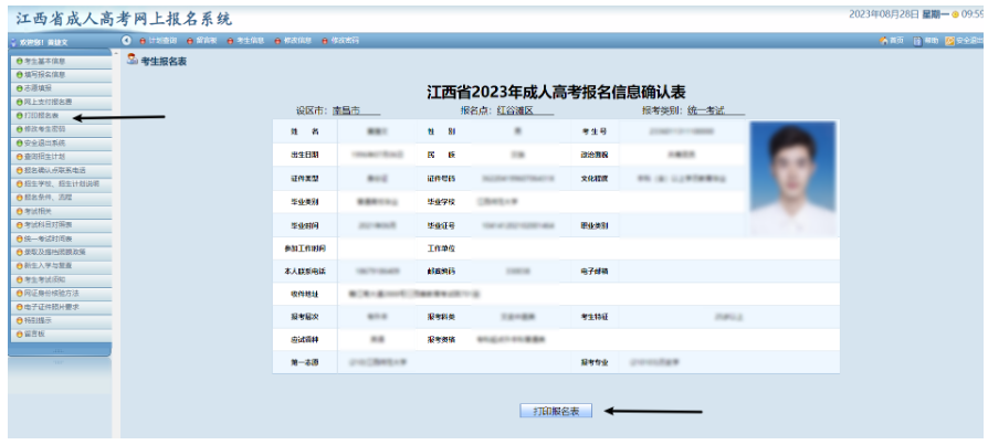 江西省2023年成人高考网上报名流程演示