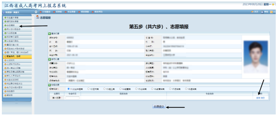 江西省2023年成人高考网上报名流程演示