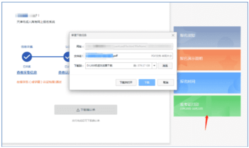 天津市2024年成人高考准考证10月10日16:00起可打印