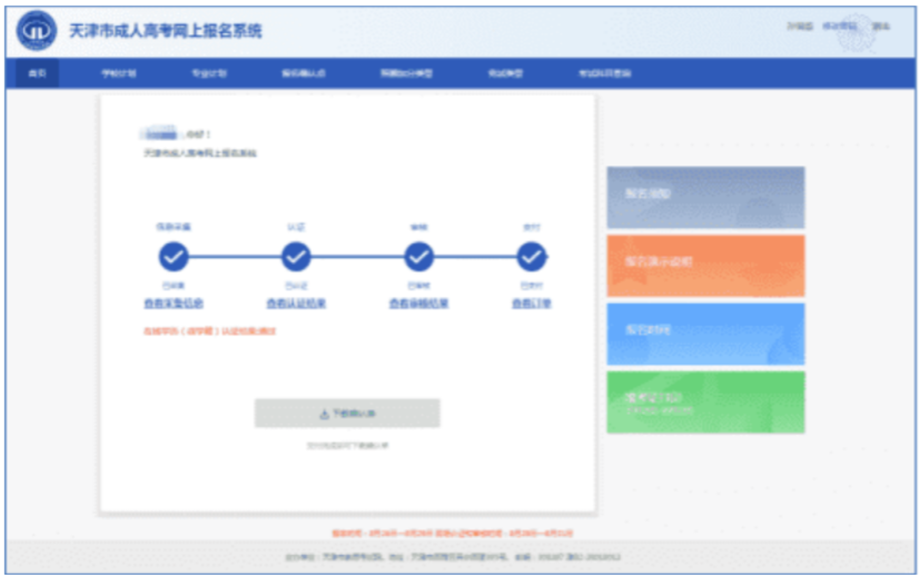 天津市2024年成人高考准考证10月10日16:00起可打印