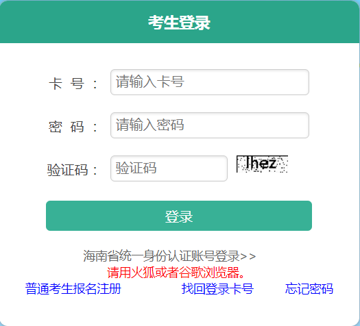 2024年海南成考成绩查询时间为：11月22日起（参考2023年）