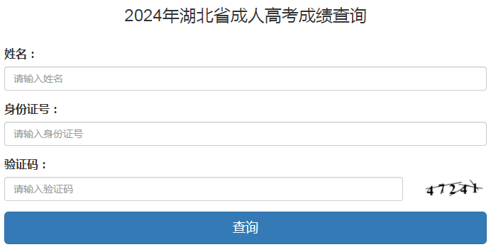 2024年湖北省成考成绩查询时间为：11月8日9:00起