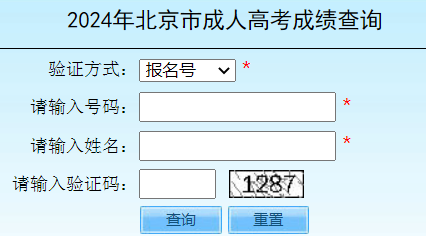 2024年北京市成考成绩查询时间为：11月8日起