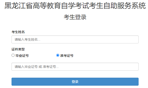 黑龙江省2024年10月自考成绩查询时间：11月22日