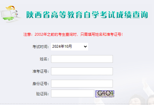 陕西省2024年10月自考成绩查询时间：11月19日起