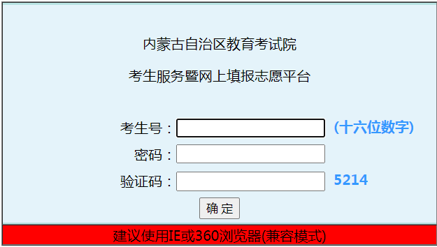 2024年内蒙古成人高考征集志愿填报时间：12月7日起